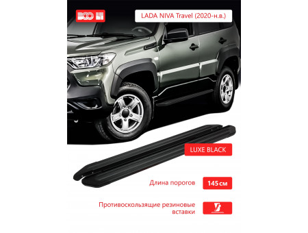 Пороги алюминиевые "Luxe Black"
